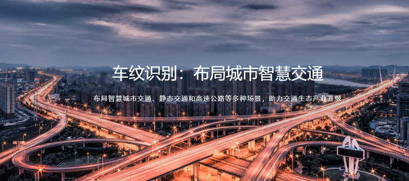 中科視語|車紋識別，讓交通違章無所遁形