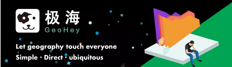 極海縱橫 | 讓地理數(shù)據(jù)在決策智能化中發(fā)揮商業(yè)價(jià)值