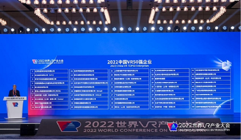 東方瑞豐、眾繪科技再次榮膺中國VR50強(qiáng)企業(yè)