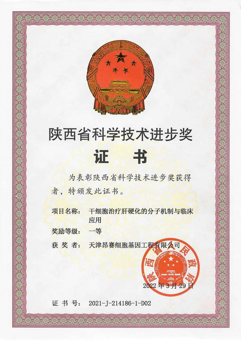 喜報(bào)|漢氏藥業(yè)榮獲陜西省科學(xué)技術(shù)進(jìn)步獎(jiǎng)一等獎(jiǎng)