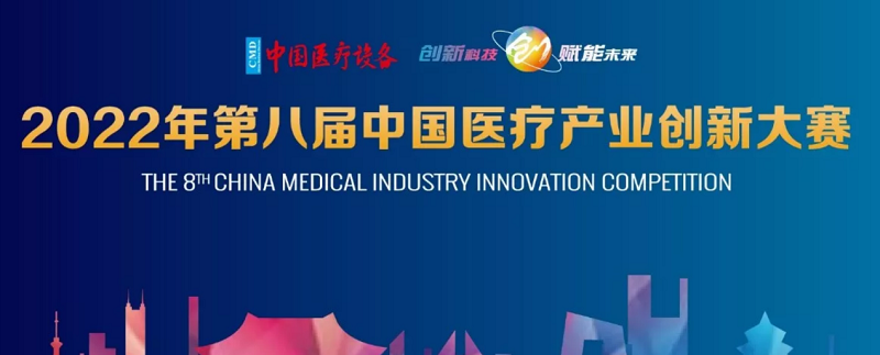 中國醫(yī)療產(chǎn)業(yè)創(chuàng)新大賽榜單揭曉，君創(chuàng)Family企業(yè)斬獲大獎