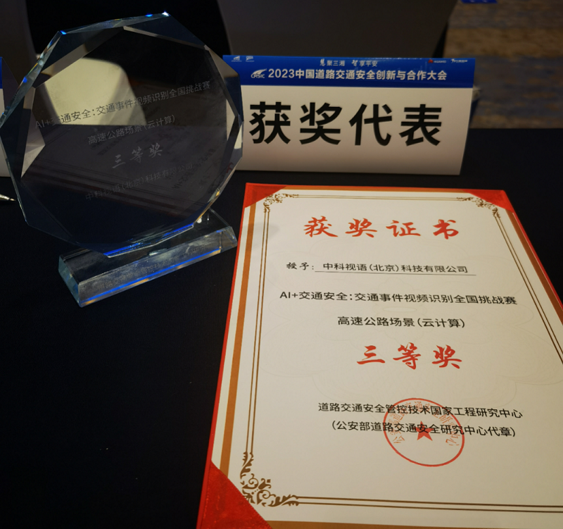 中科視語|深耕應用場景，打造有溫度、有價值的人工智能