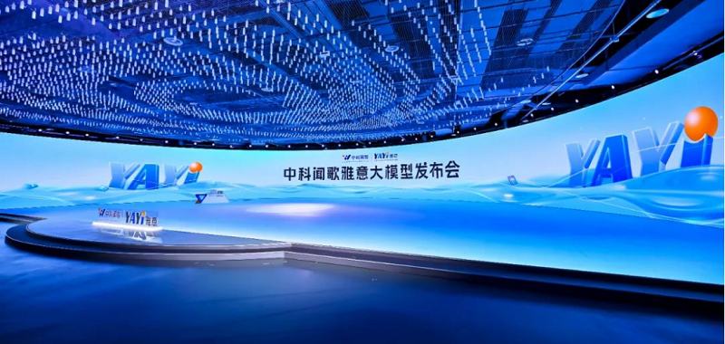 中科聞歌l “雅意”大模型重磅發(fā)布，央視新聞頻道專題報道