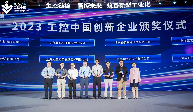 睿航至臻|深耕數(shù)據(jù)安全技術(shù)，榮獲工控中國創(chuàng)新企業(yè)獎