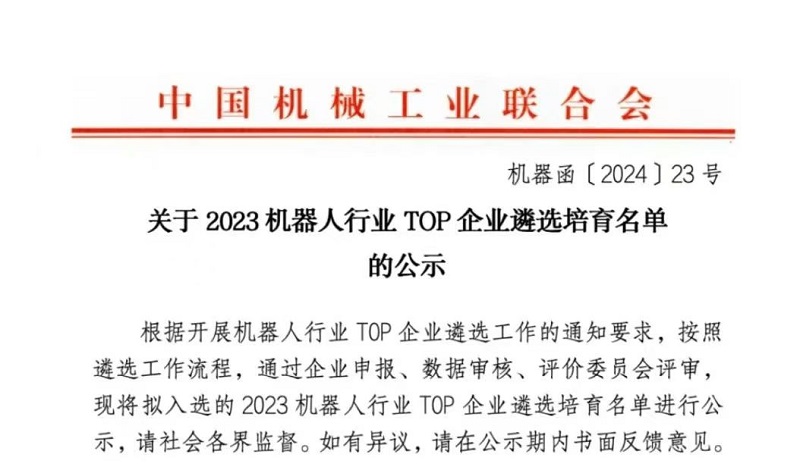 君創(chuàng)Portfolio|兩家君創(chuàng)Family企業(yè)入選機(jī)器人行業(yè)TOP企業(yè)名單