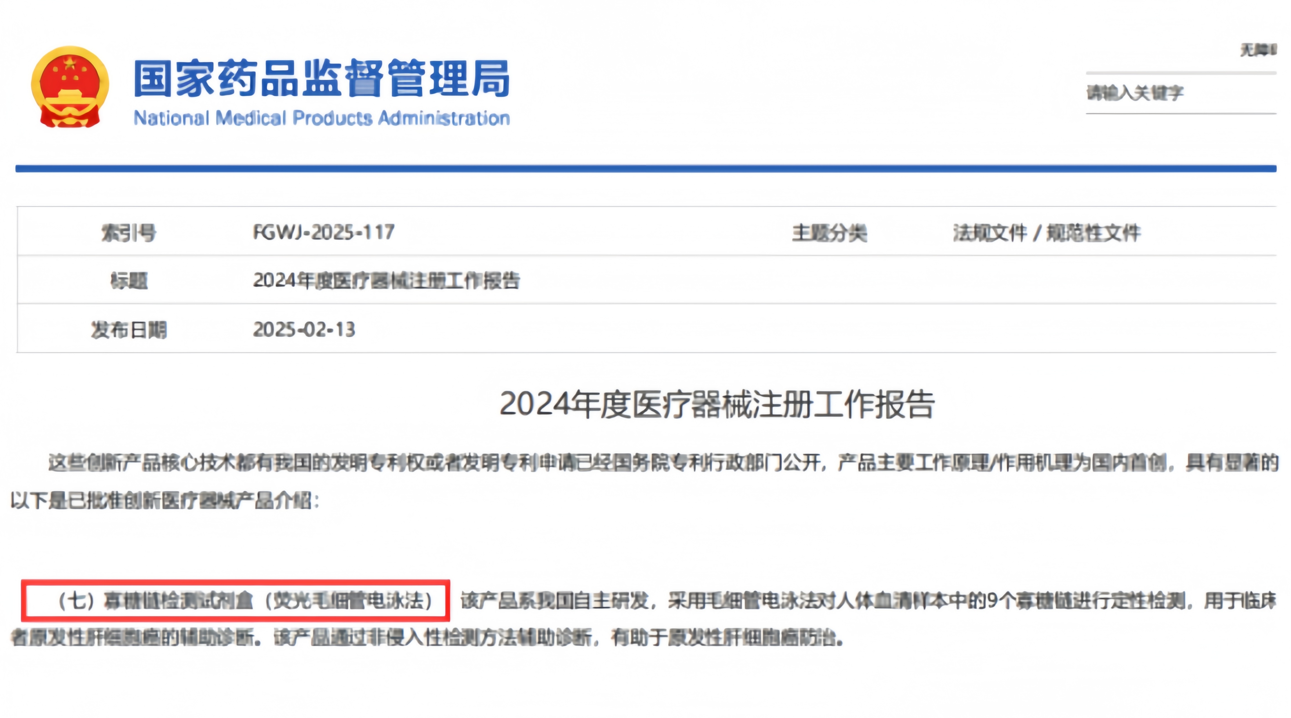 君創(chuàng)Portfolio|先思達(dá)“潔太司”入選國家藥監(jiān)局年度報告，糖組學(xué)技術(shù)再獲權(quán)威認(rèn)可！