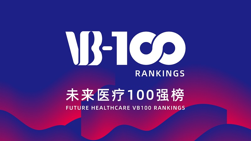 君創(chuàng)Portfolio|未來醫(yī)療100強(qiáng)榜單發(fā)布，君創(chuàng)Family四家企業(yè)“組團(tuán)”登榜