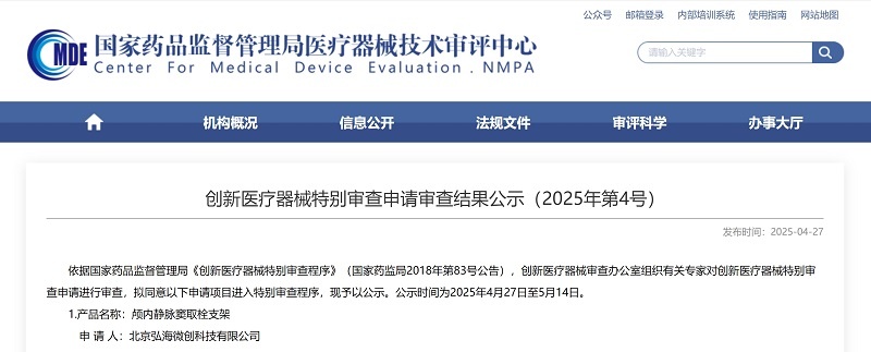 君創(chuàng)Portfolio|君創(chuàng)Family創(chuàng)新醫(yī)療器械再傳捷報 弘海微創(chuàng)自主研發(fā)產(chǎn)品進(jìn)入國家綠色通道